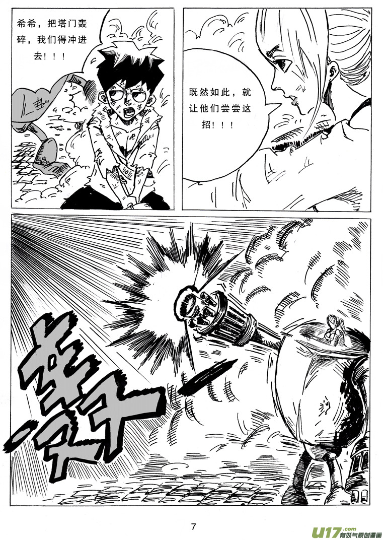 《沙葵》第十一话 城中塔之战 第8页