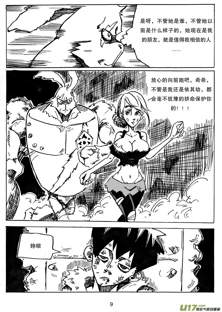 《沙葵》第十五话 诱惑 第10页