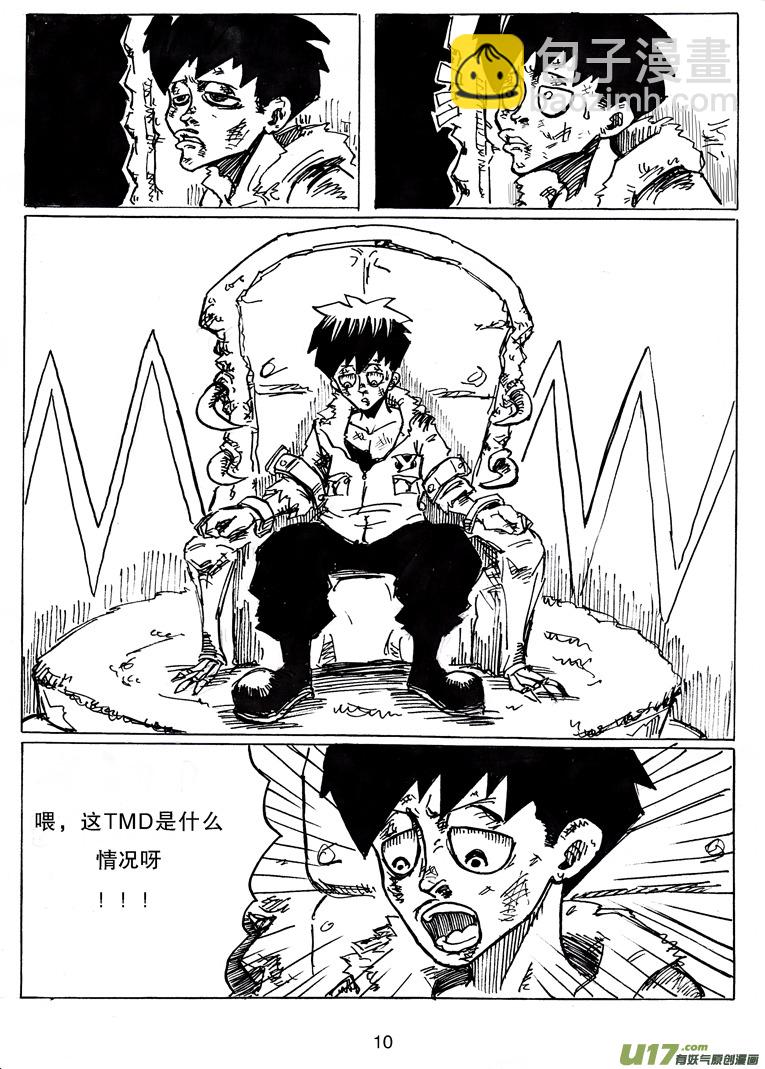 《沙葵》第十五话 诱惑 第11页