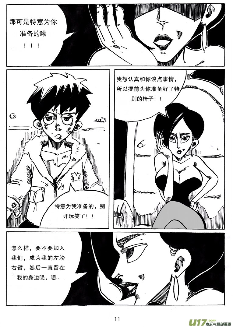 《沙葵》第十五话 诱惑 第12页