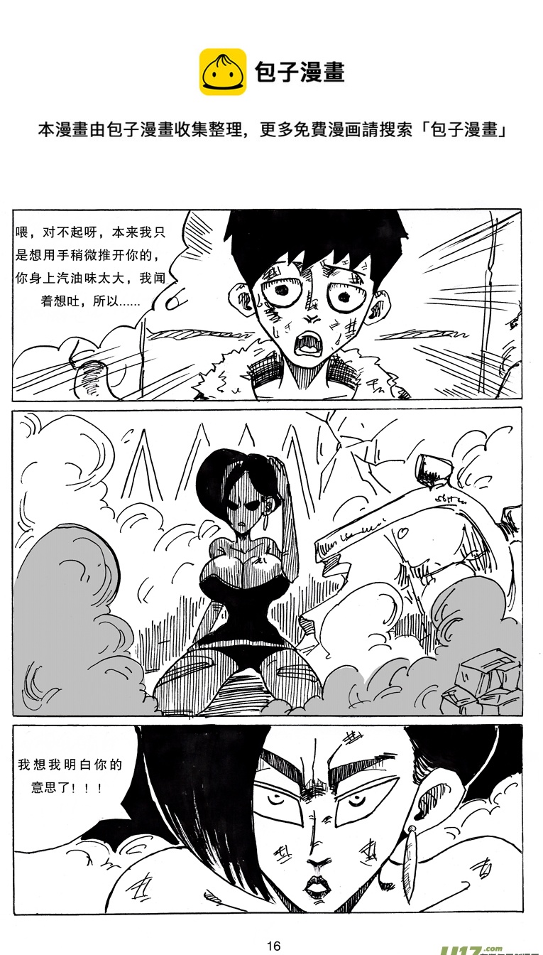 《沙葵》第十五话 诱惑 第17页