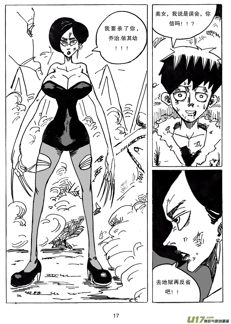 《沙葵》第十五话 诱惑 第18页
