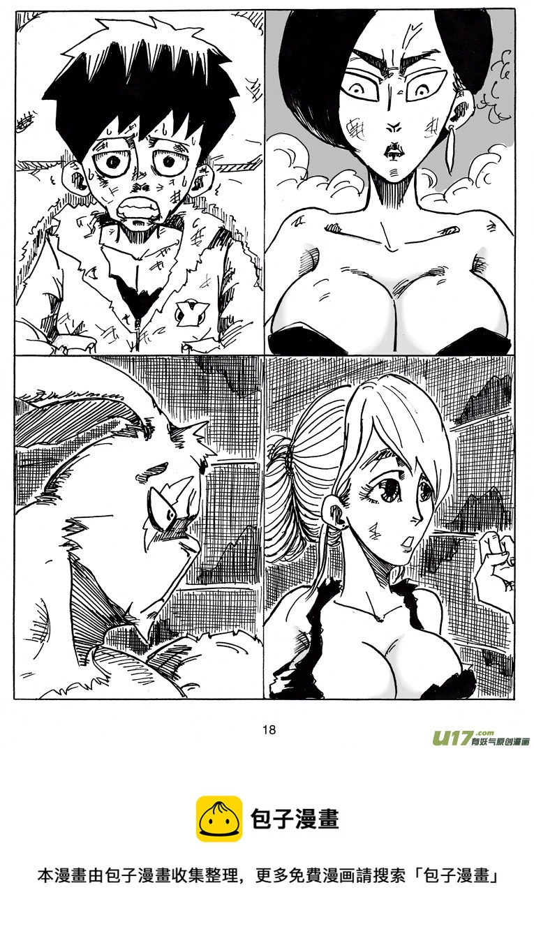 《沙葵》第十五话 诱惑 第19页