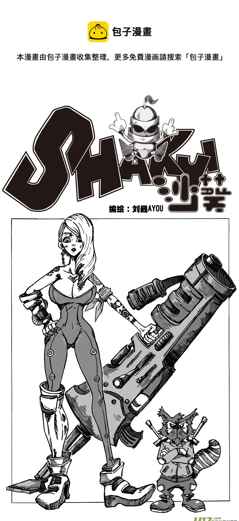 《沙葵》第十五话 诱惑 第1页