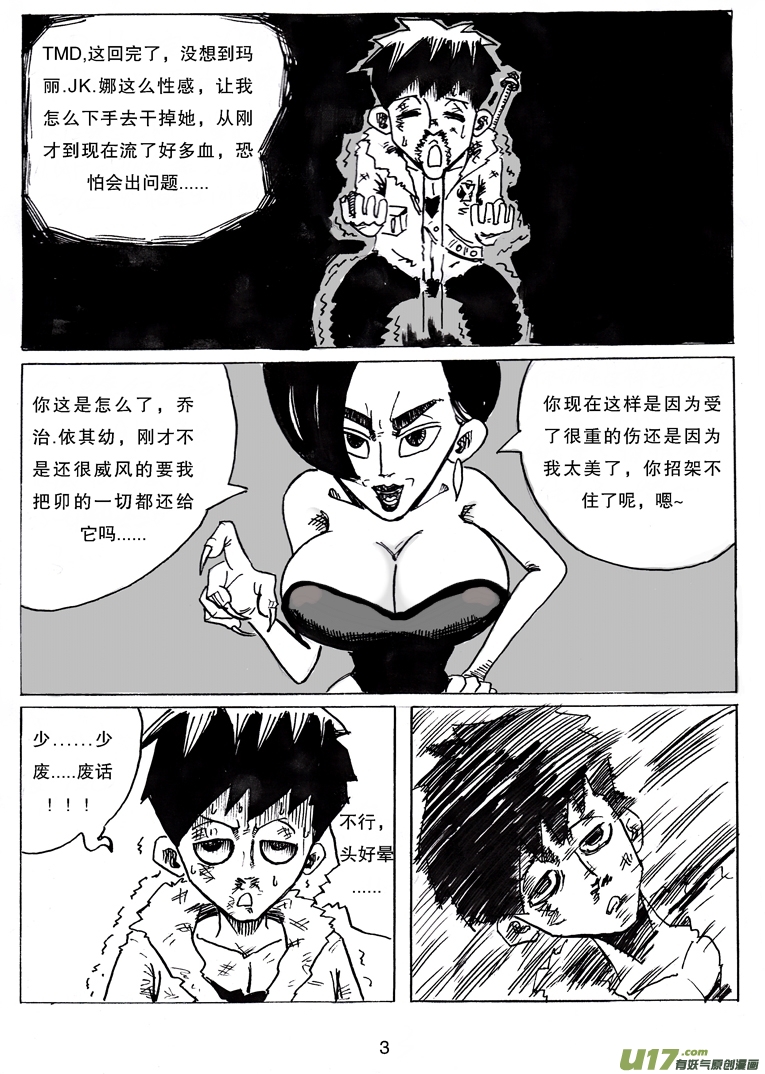 《沙葵》第十五话 诱惑 第4页