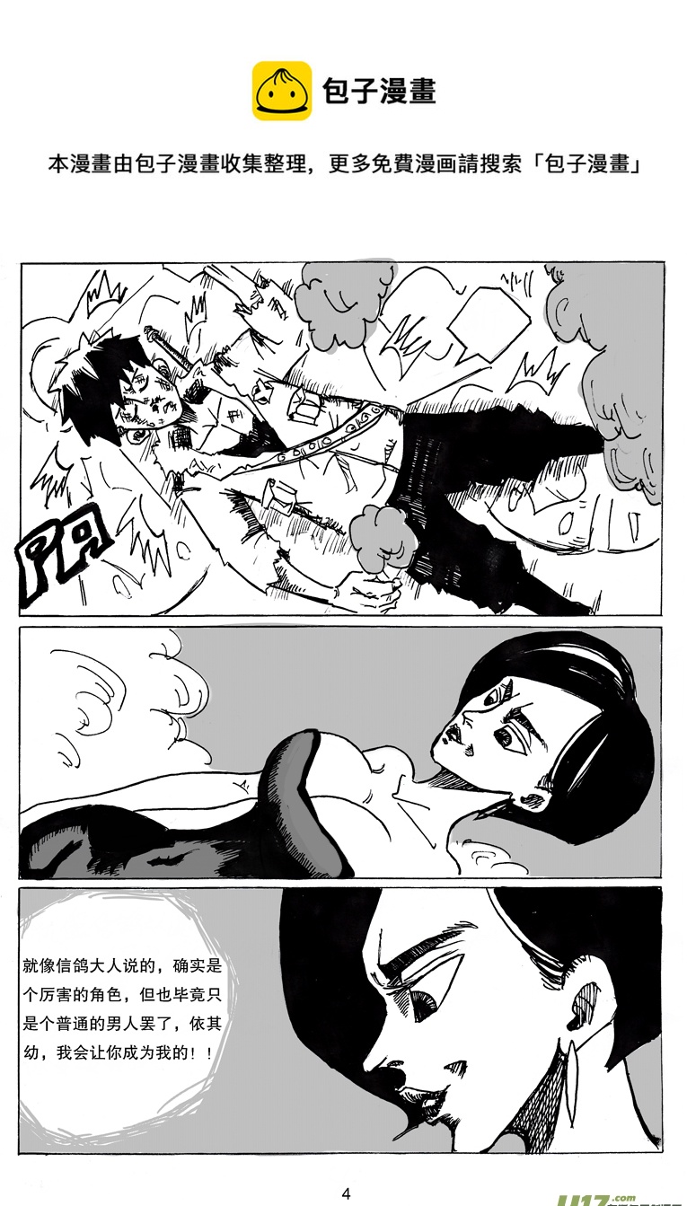 《沙葵》第十五话 诱惑 第5页