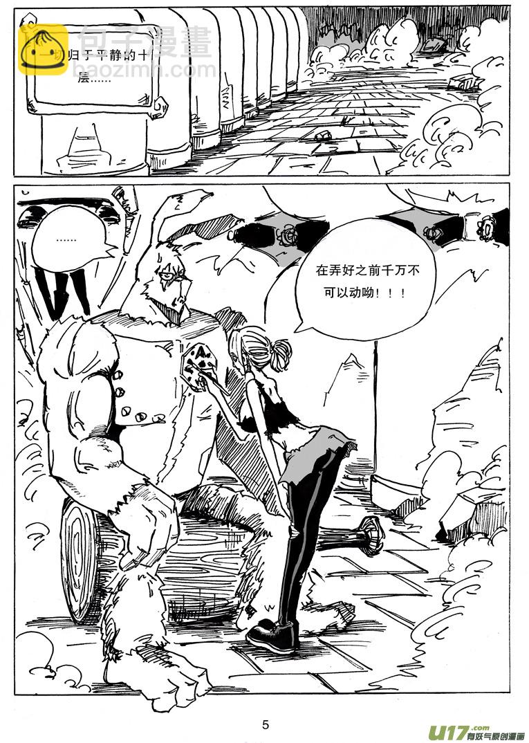 《沙葵》第十五话 诱惑 第6页