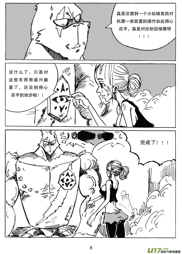 《沙葵》第十五话 诱惑 第7页