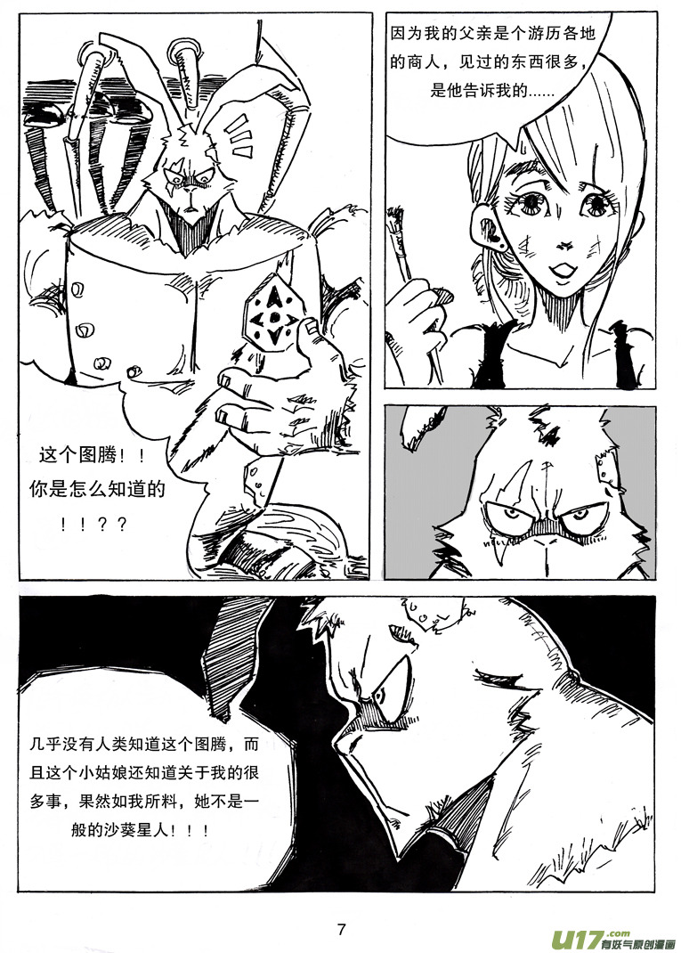 《沙葵》第十五话 诱惑 第8页