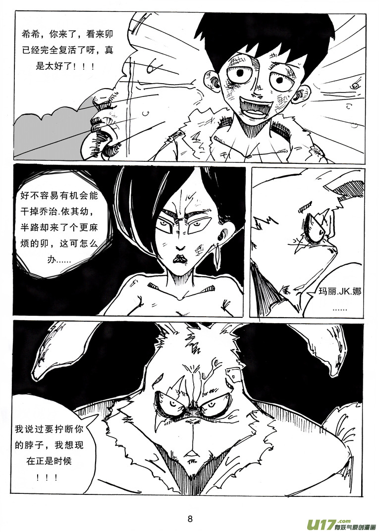 《沙葵》第十六话 真正的实力 第10页