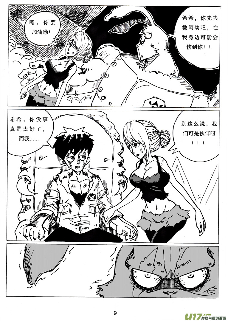 《沙葵》第十六话 真正的实力 第11页