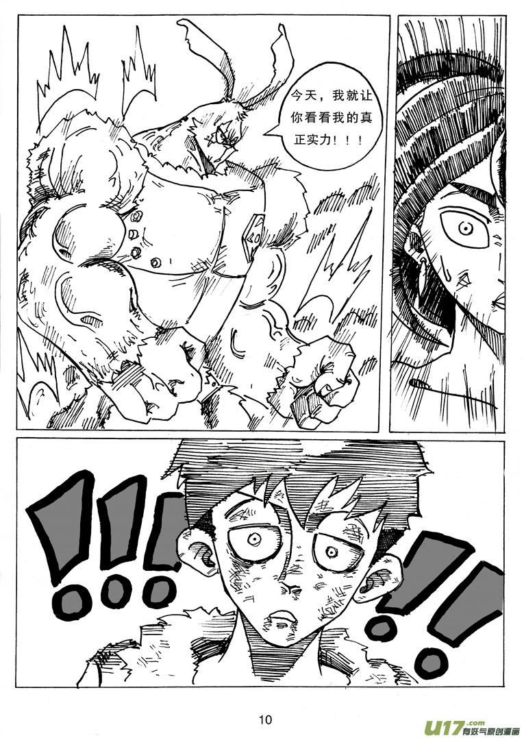 《沙葵》第十六话 真正的实力 第12页