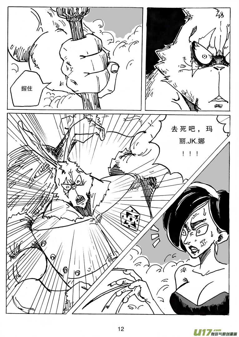 《沙葵》第十六话 真正的实力 第14页