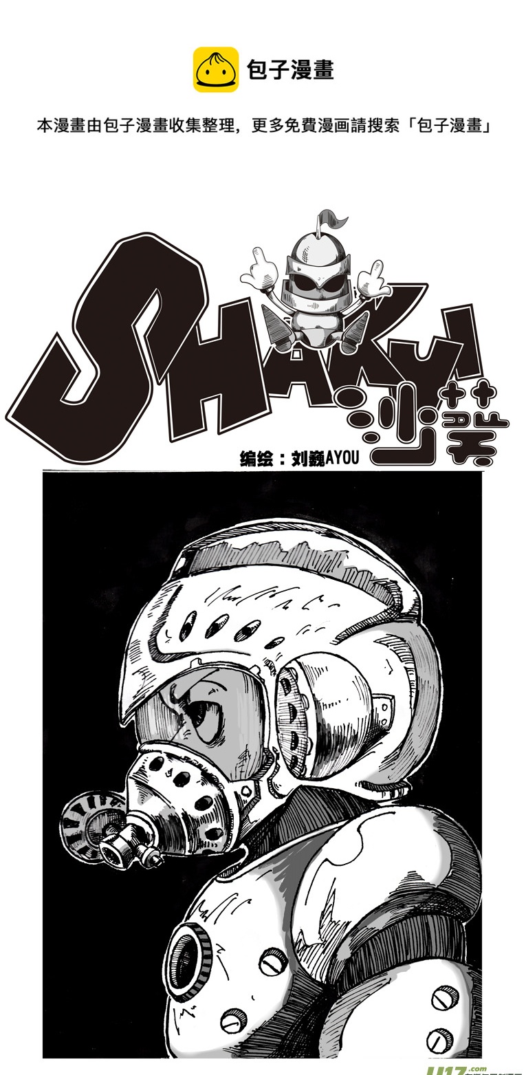 《沙葵》第十六话 真正的实力 第1页