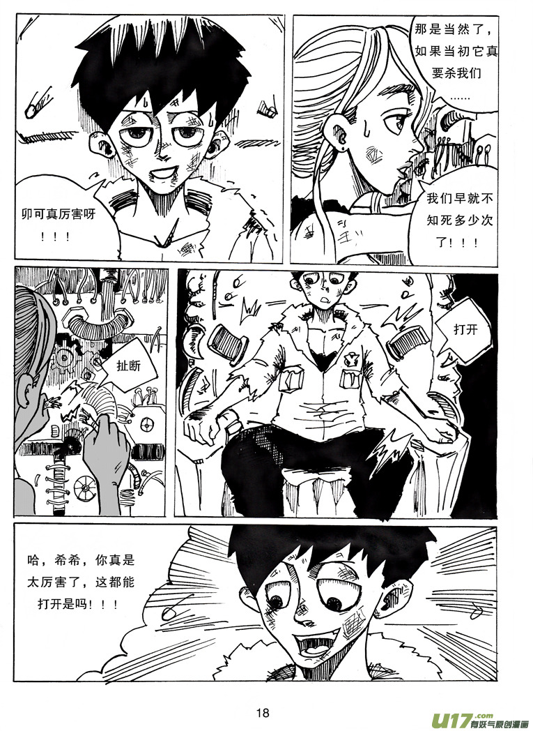 《沙葵》第十六话 真正的实力 第20页