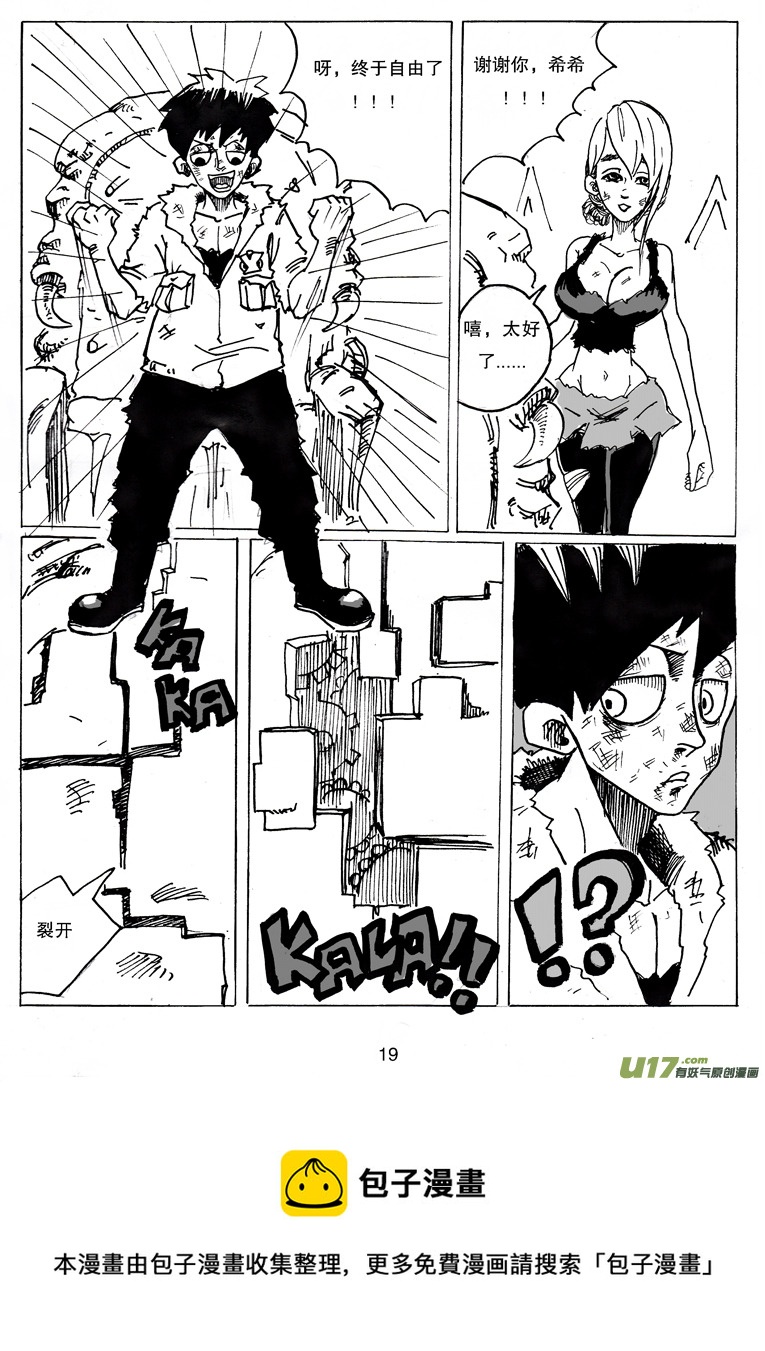 《沙葵》第十六话 真正的实力 第21页