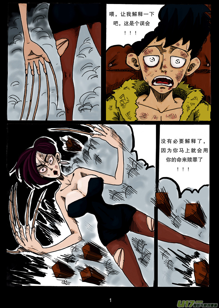 《沙葵》第十六话 真正的实力 第3页