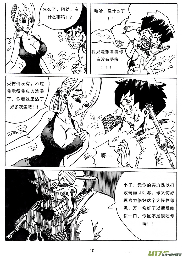 《沙葵》第十三话 重要的朋友 第11页