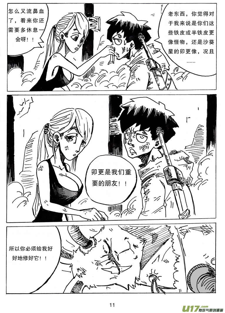 《沙葵》第十三话 重要的朋友 第12页