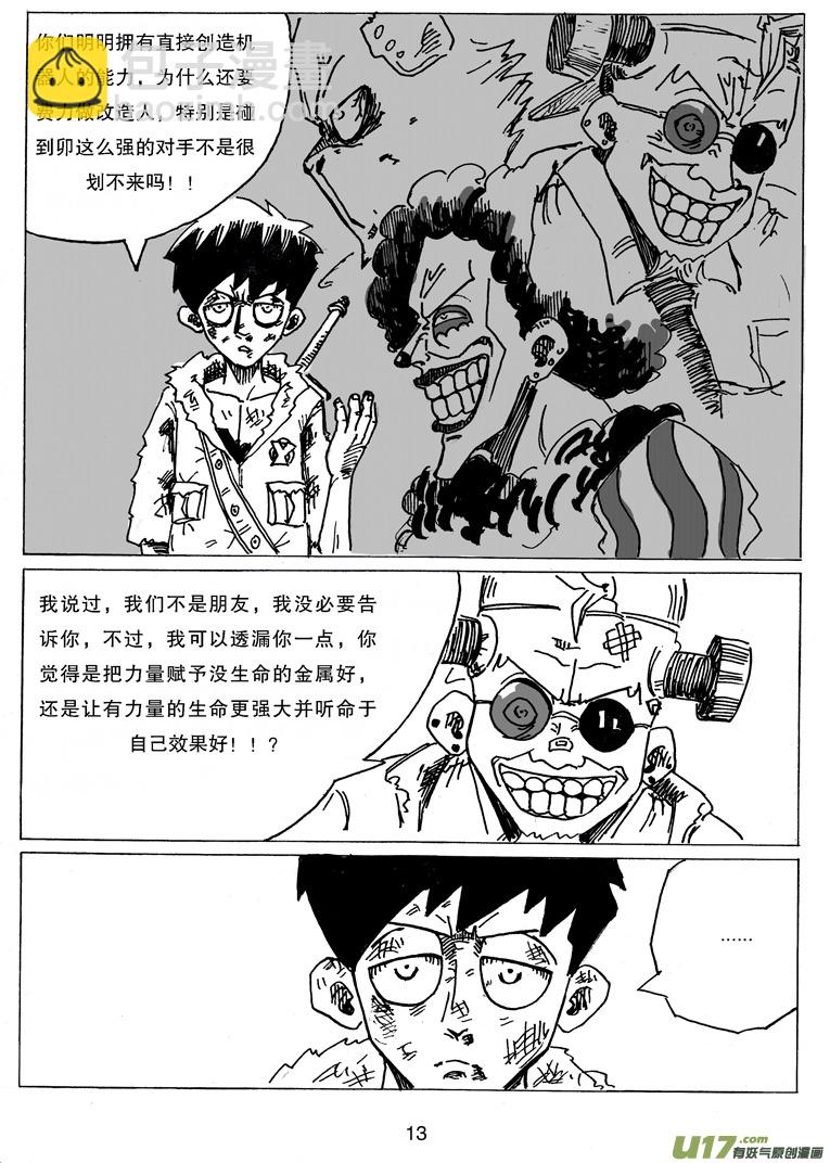 《沙葵》第十三话 重要的朋友 第14页
