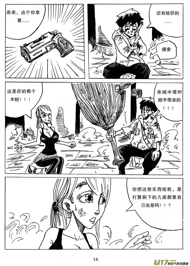 《沙葵》第十三话 重要的朋友 第15页