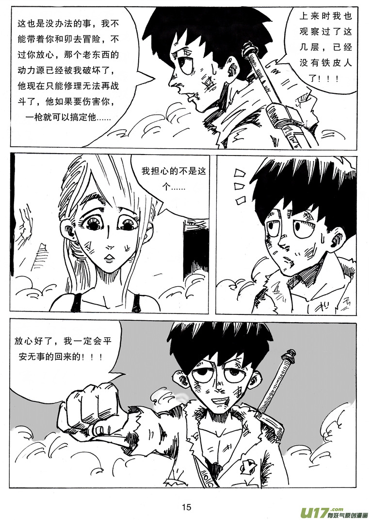 《沙葵》第十三话 重要的朋友 第16页
