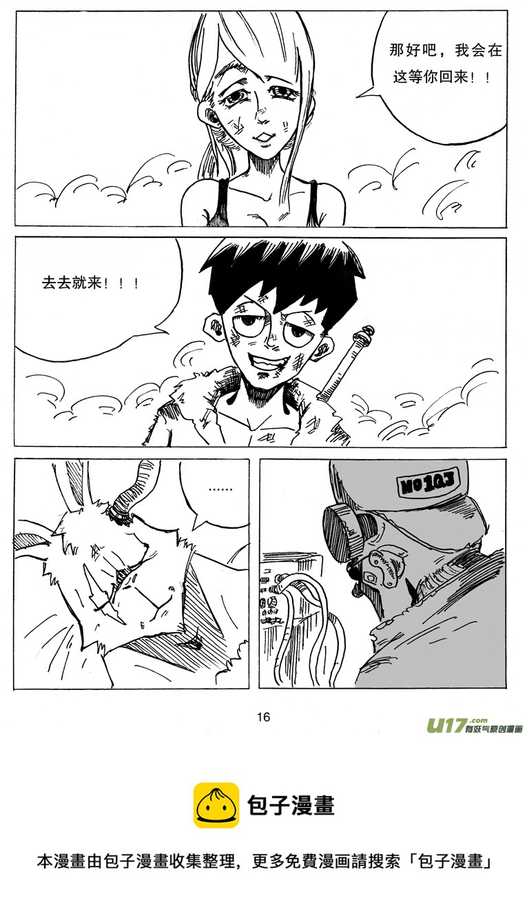 《沙葵》第十三话 重要的朋友 第17页