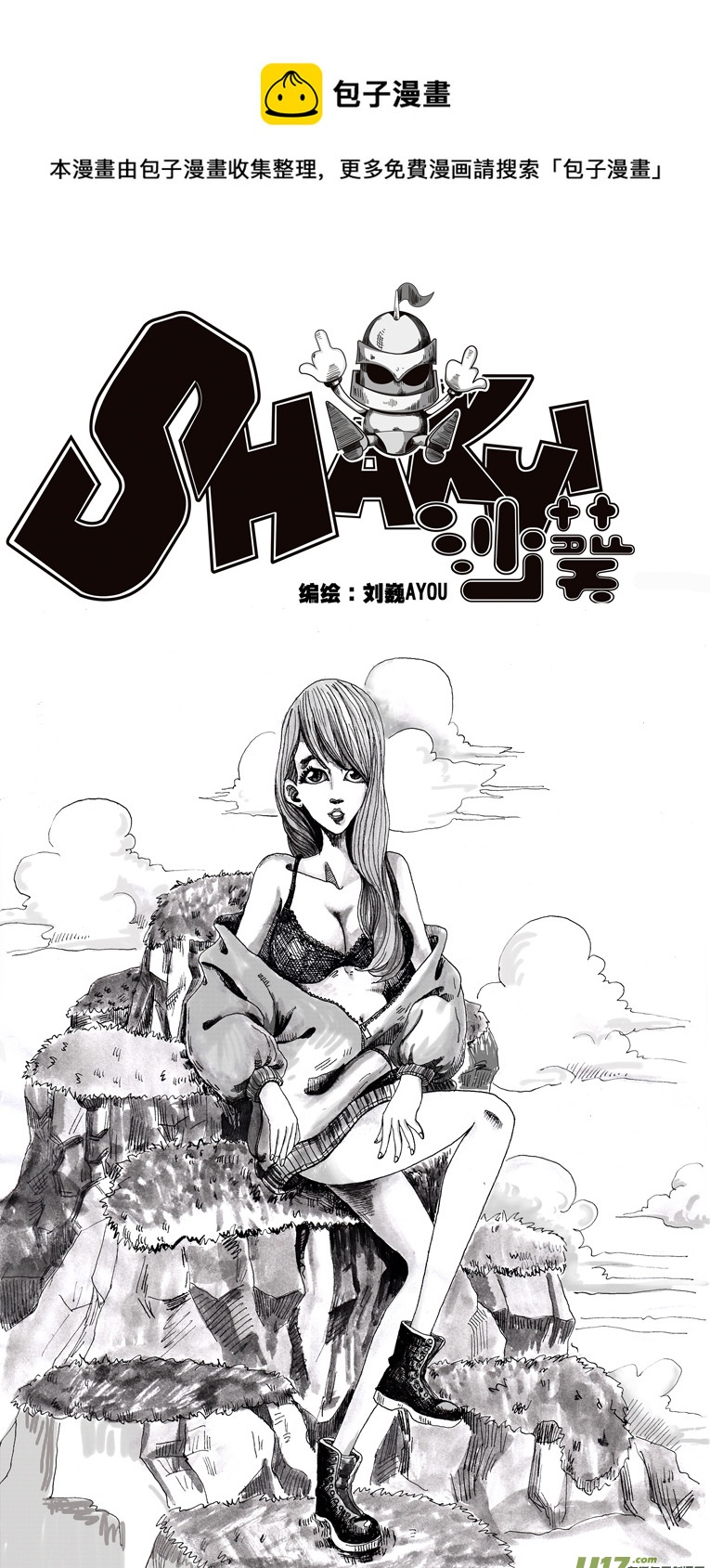 《沙葵》第十三话 重要的朋友 第1页