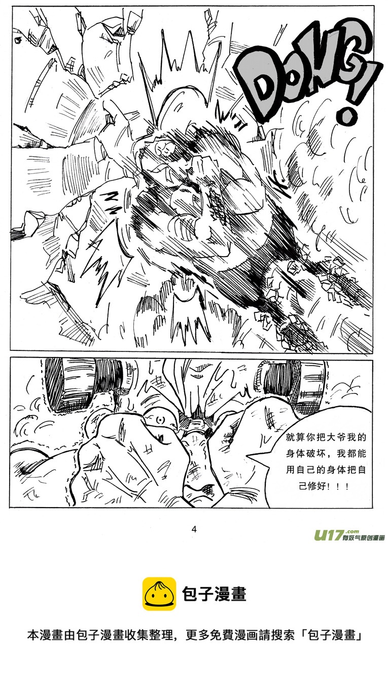《沙葵》第十三话 重要的朋友 第5页