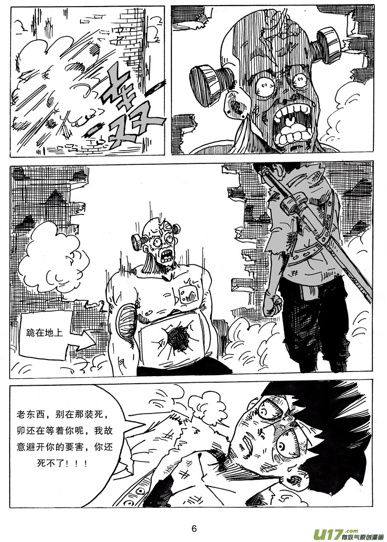 《沙葵》第十三话 重要的朋友 第7页