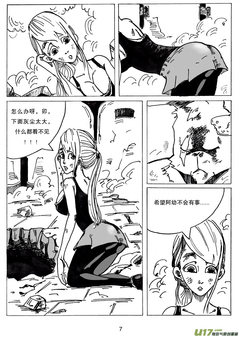 《沙葵》第十三话 重要的朋友 第8页