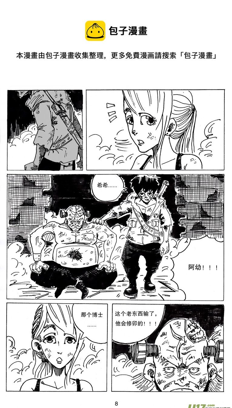 《沙葵》第十三话 重要的朋友 第9页