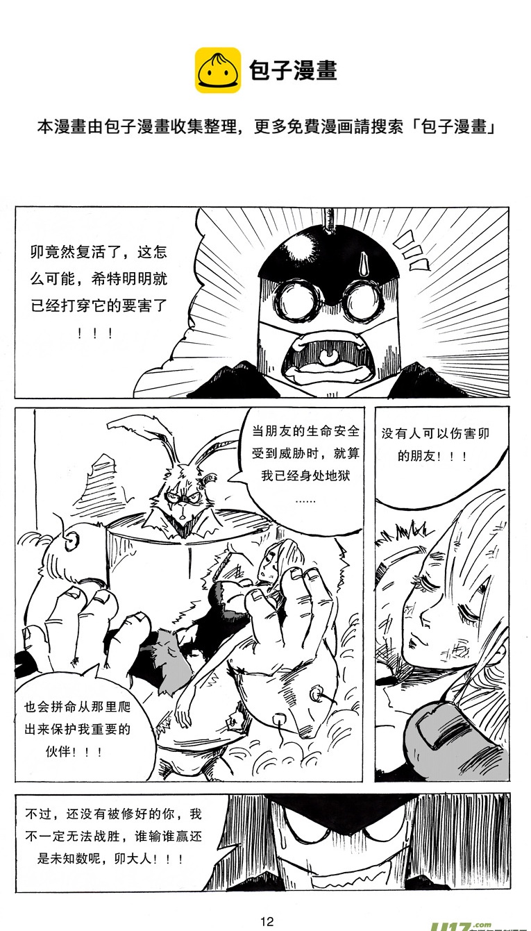 《沙葵》第十四话 复活 第13页
