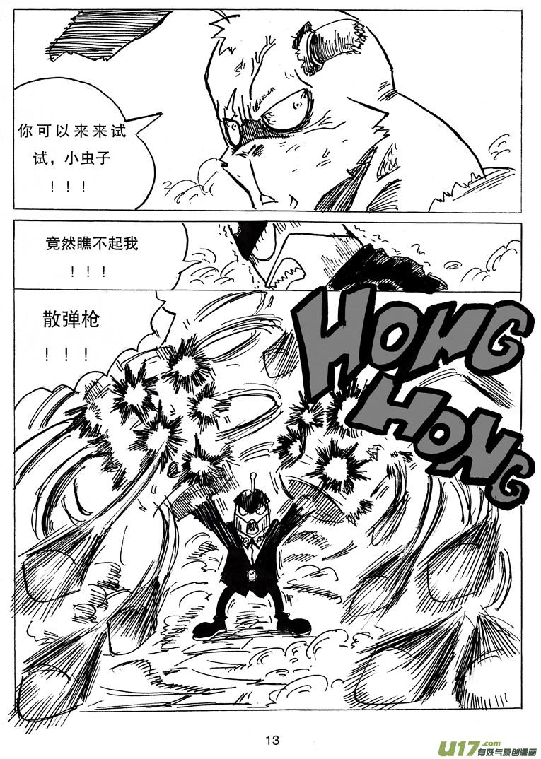 《沙葵》第十四话 复活 第14页