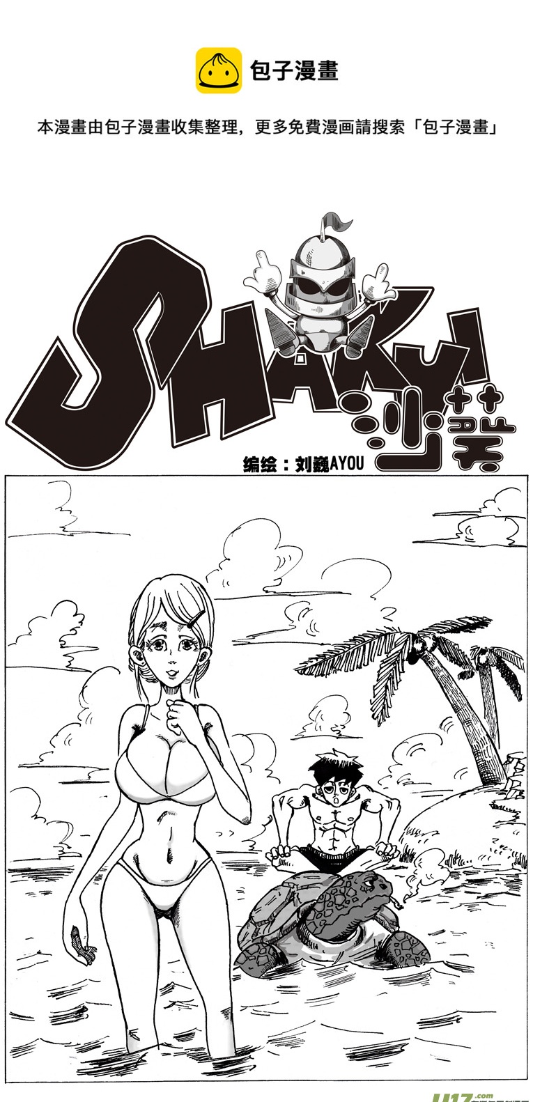 《沙葵》第十四话 复活 第1页