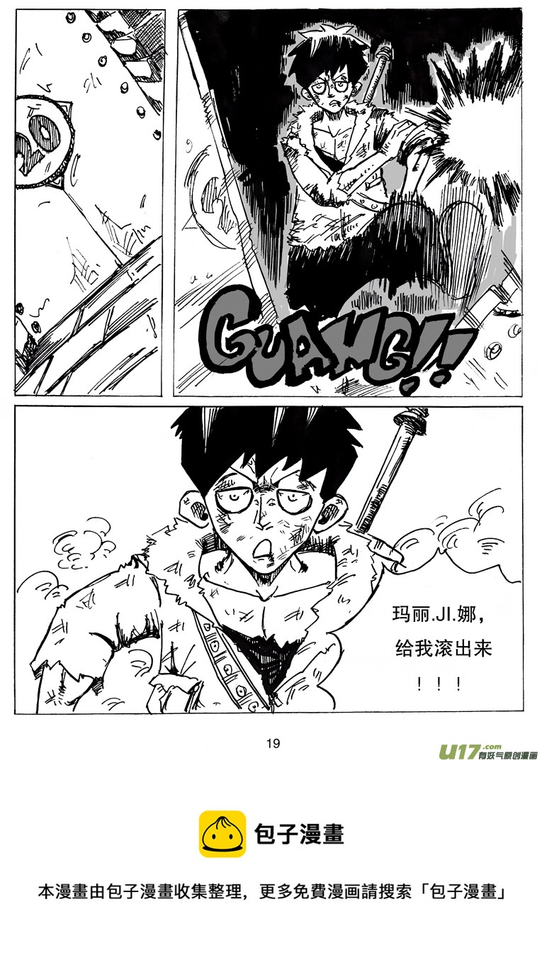 《沙葵》第十四话 复活 第20页