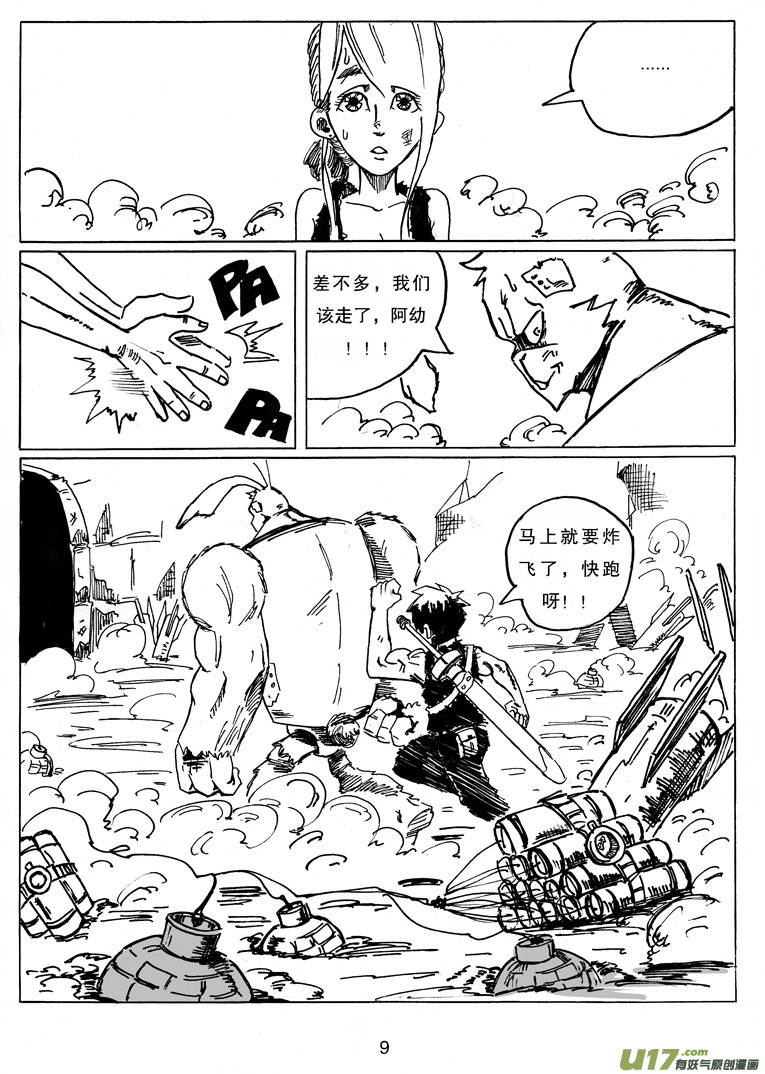 《沙葵》第二十话 再见图西法 第10页