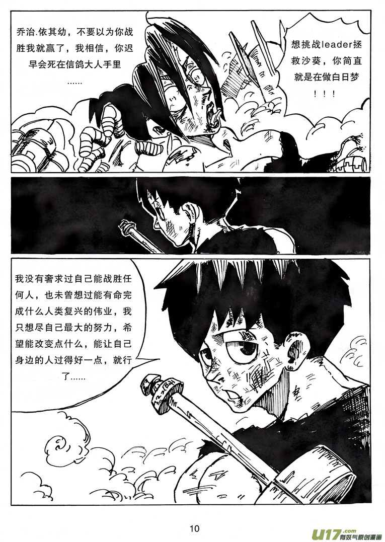 《沙葵》第二十话 再见图西法 第11页
