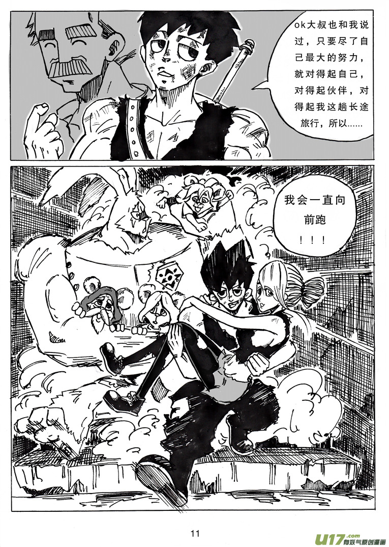 《沙葵》第二十话 再见图西法 第12页