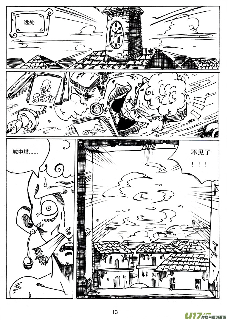 《沙葵》第二十话 再见图西法 第14页