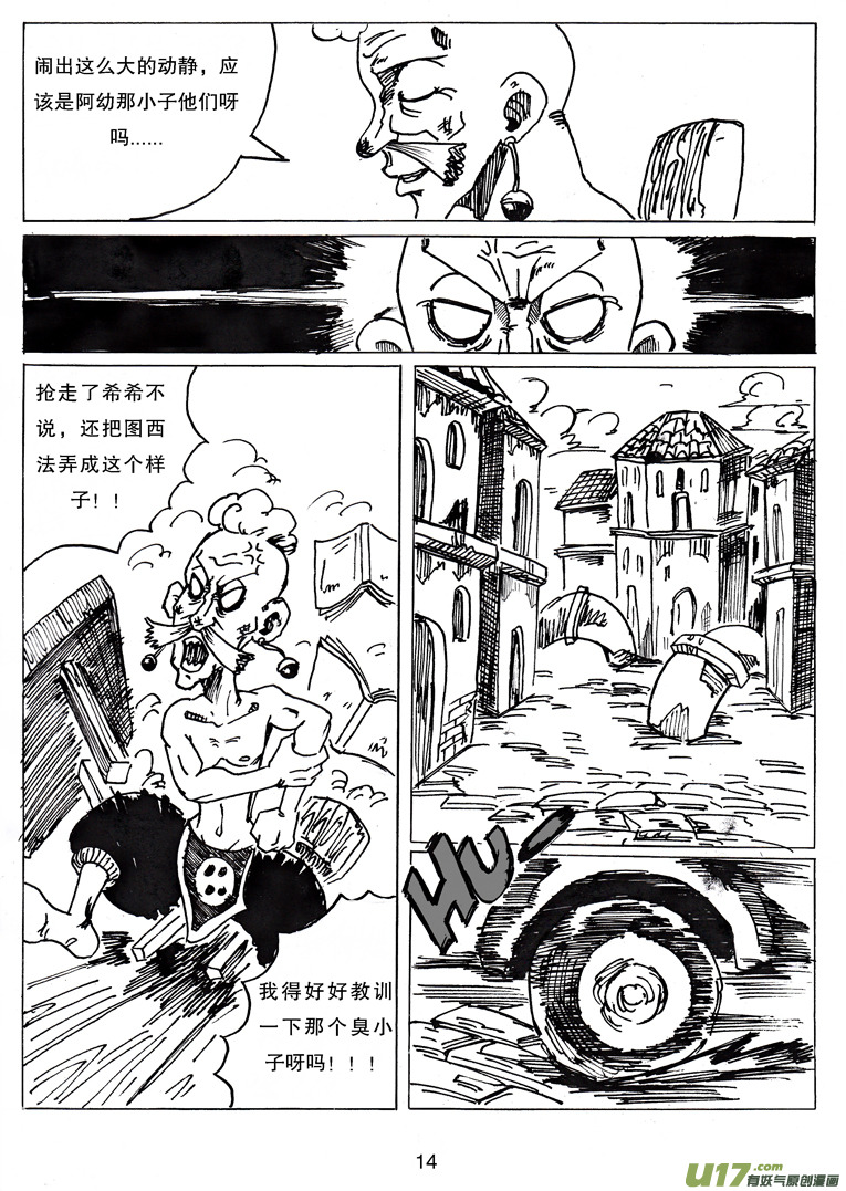 《沙葵》第二十话 再见图西法 第15页
