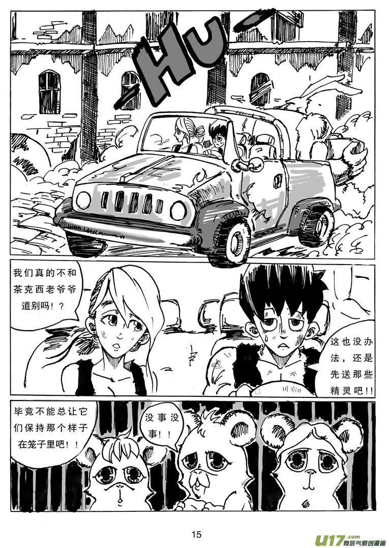 《沙葵》第二十话 再见图西法 第16页