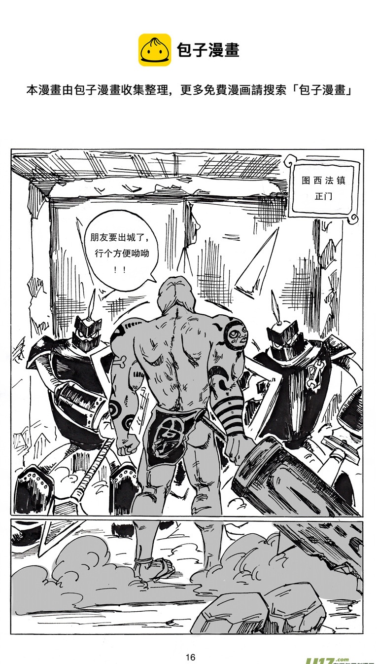 《沙葵》第二十话 再见图西法 第17页