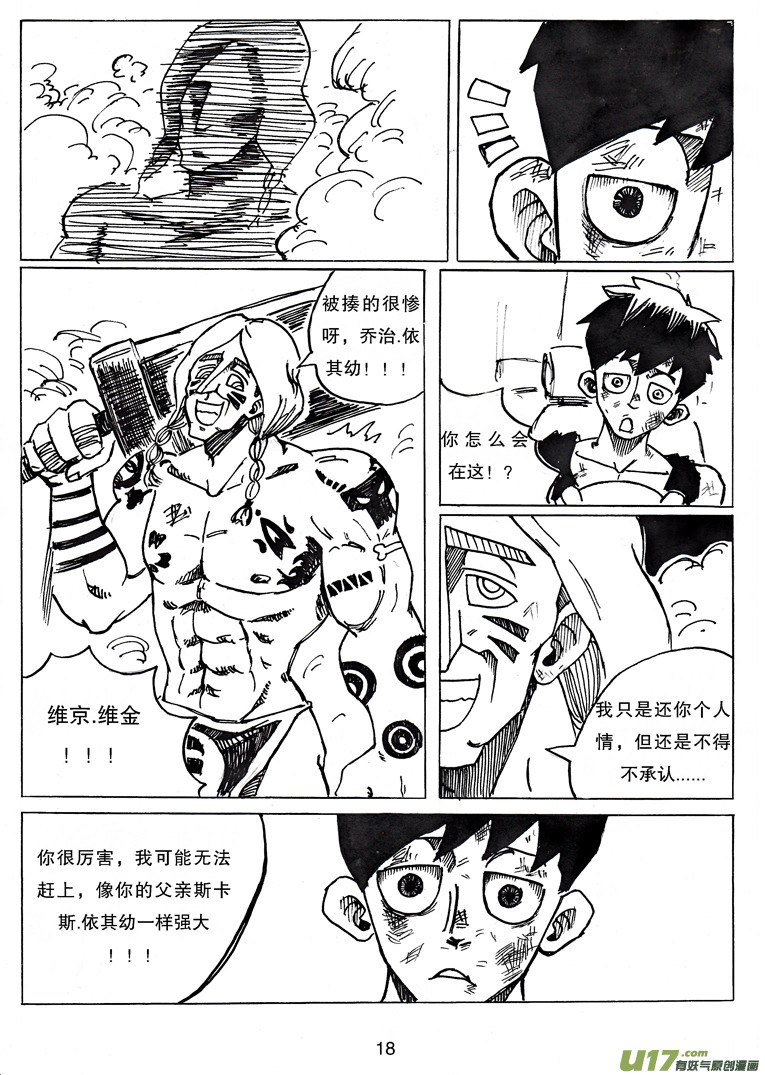 《沙葵》第二十话 再见图西法 第19页