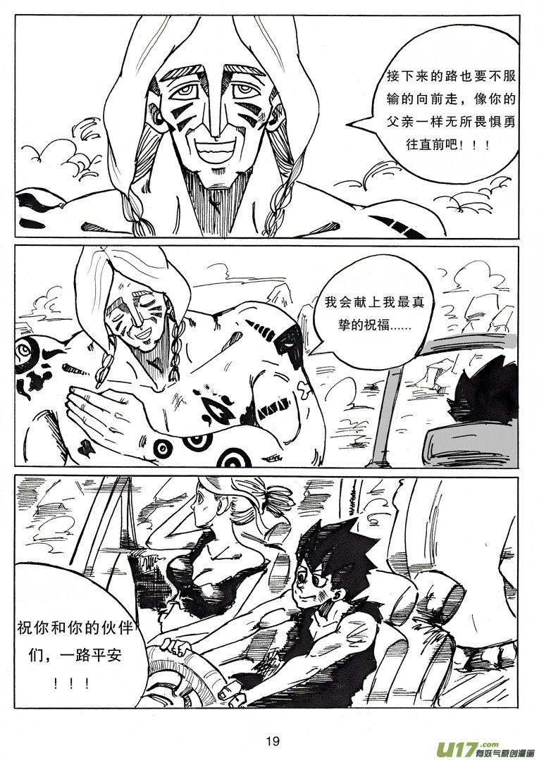 《沙葵》第二十话 再见图西法 第20页