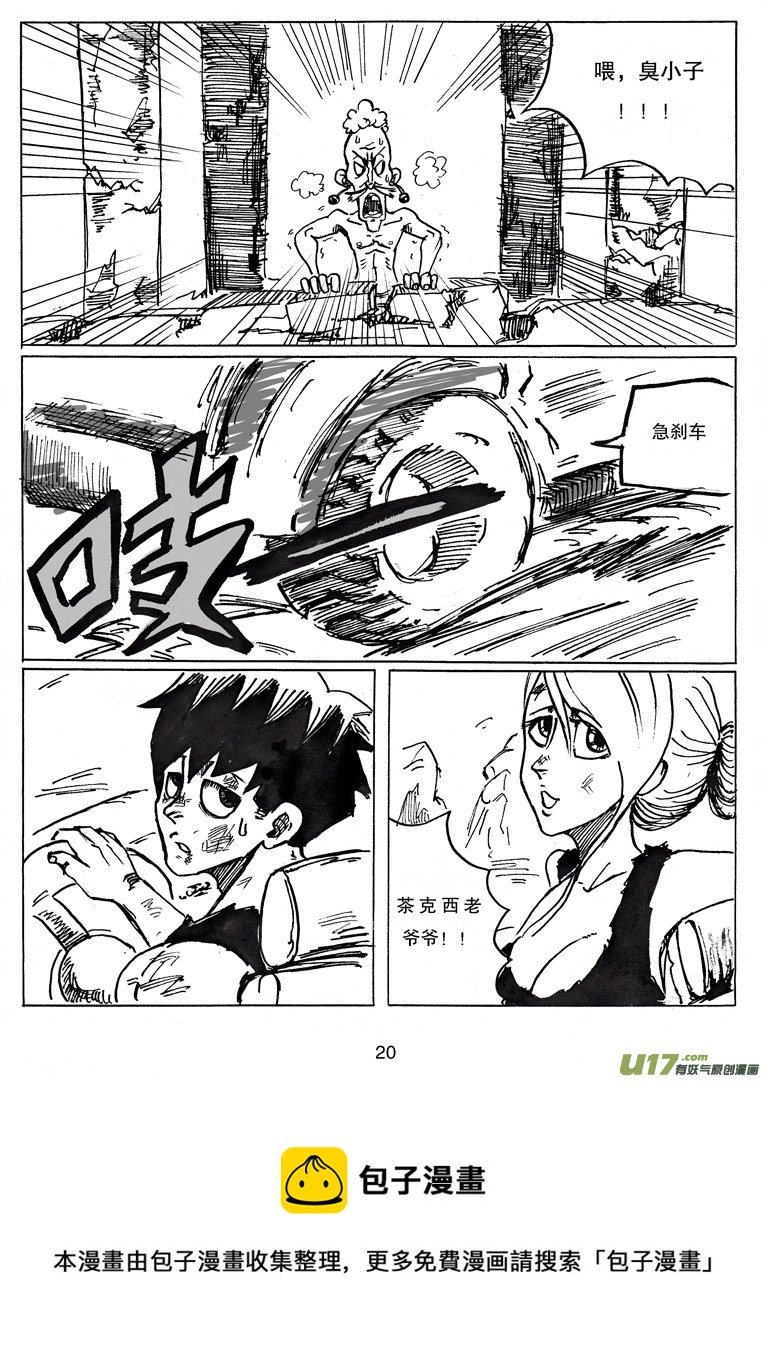 《沙葵》第二十话 再见图西法 第21页