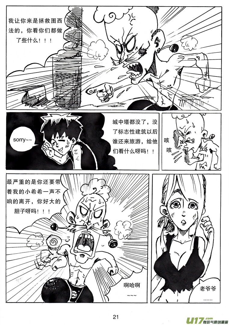 《沙葵》第二十话 再见图西法 第22页