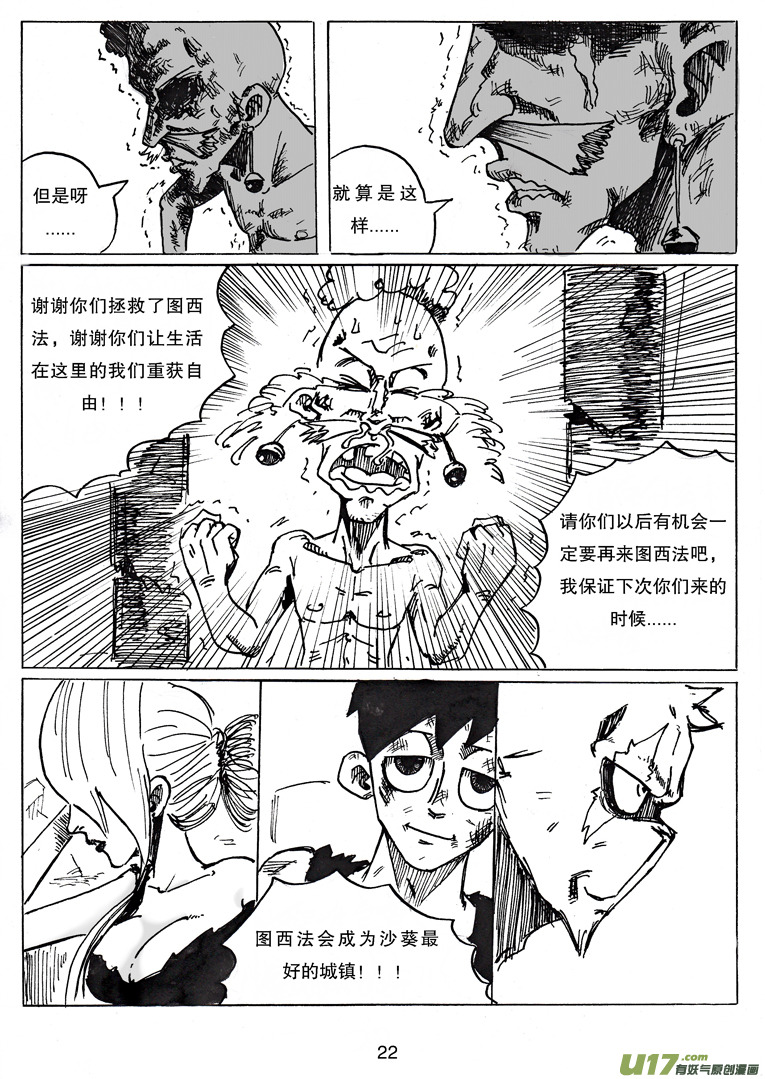 《沙葵》第二十话 再见图西法 第23页