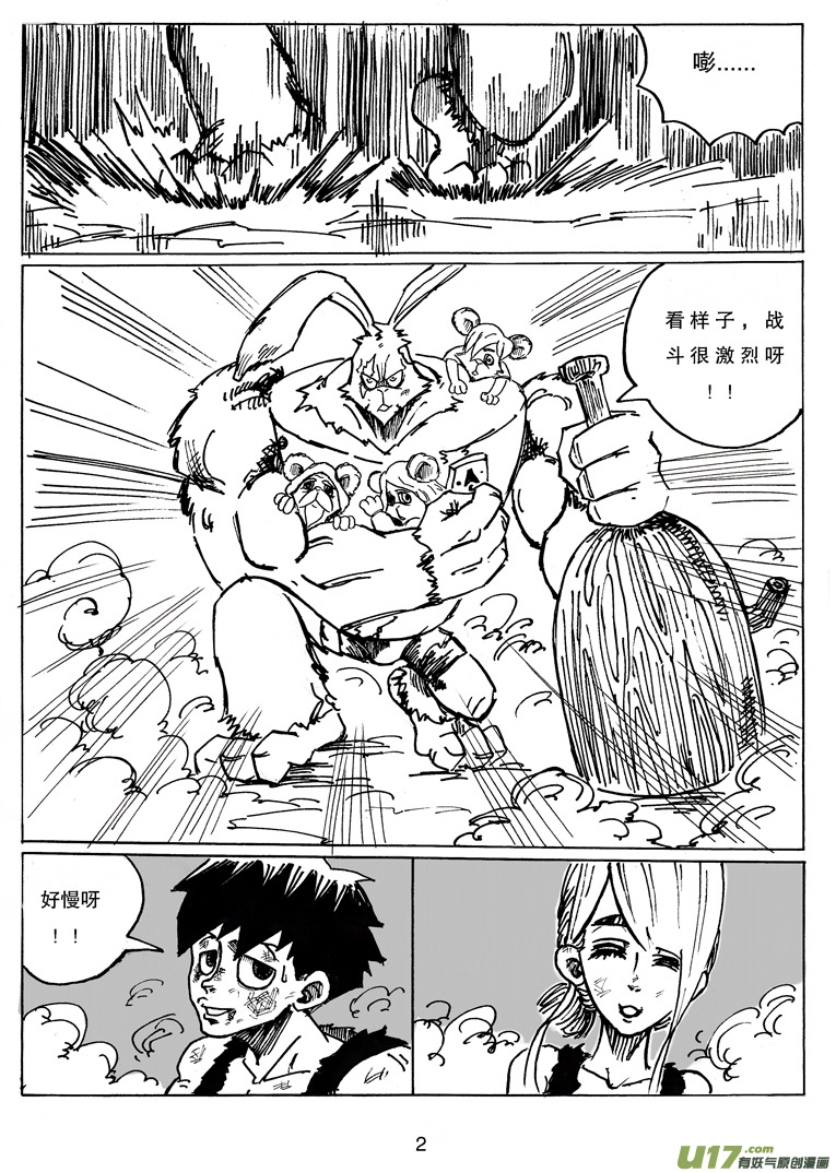《沙葵》第二十话 再见图西法 第3页