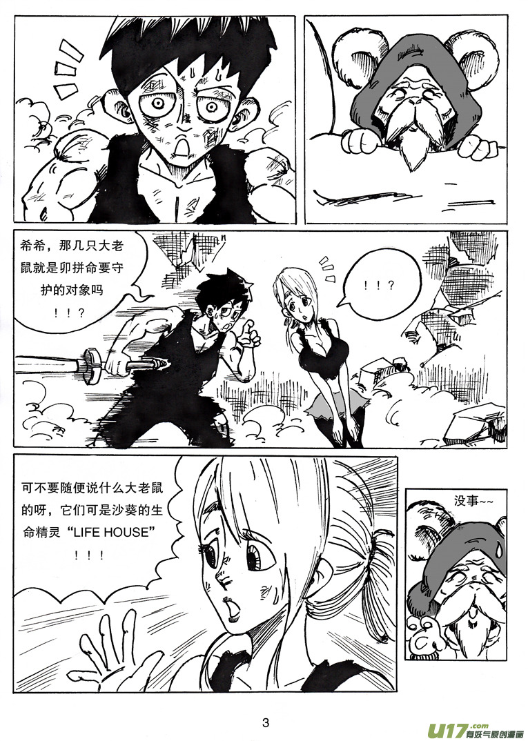 《沙葵》第二十话 再见图西法 第4页